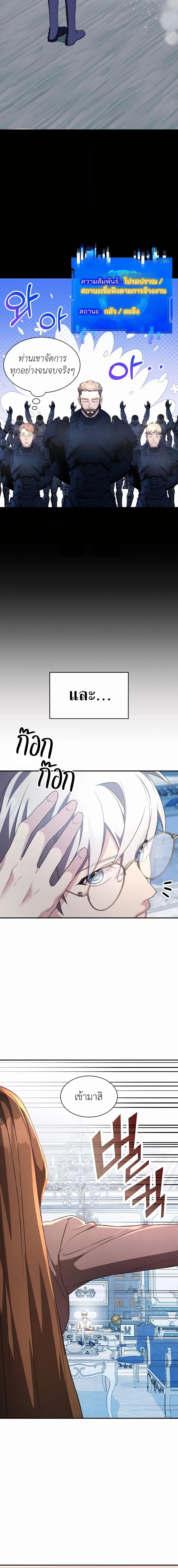 My Lucky Encounter From The Game Turned Into Reality ตอนที่ 32 แปลไทย