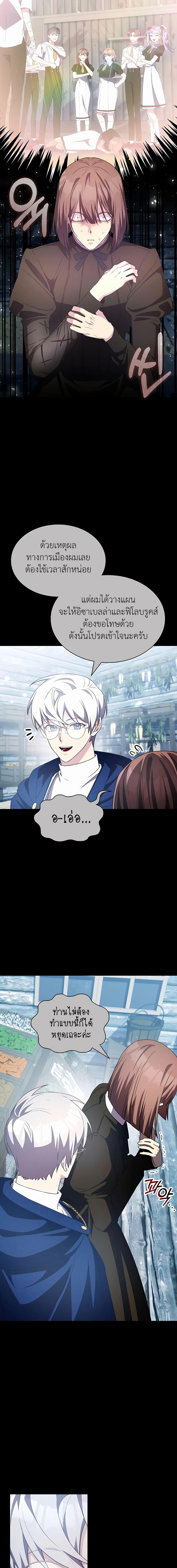 My Lucky Encounter From The Game Turned Into Reality ตอนที่ 32 แปลไทย