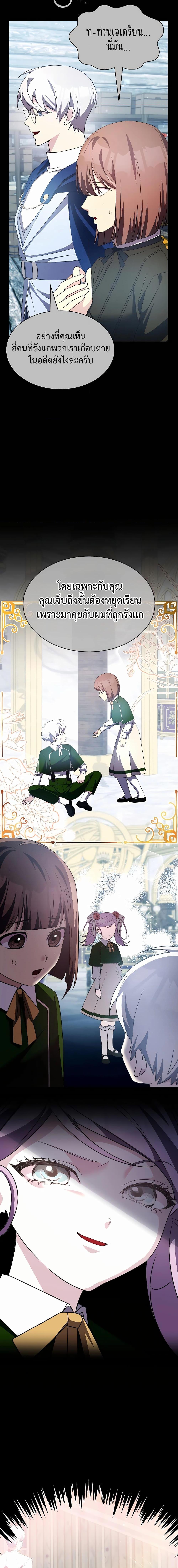 My Lucky Encounter From The Game Turned Into Reality ตอนที่ 32 แปลไทย