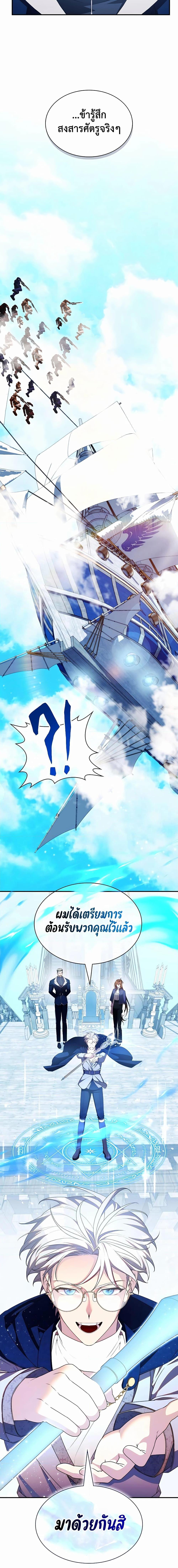 My Lucky Encounter From The Game Turned Into Reality ตอนที่ 32 แปลไทย