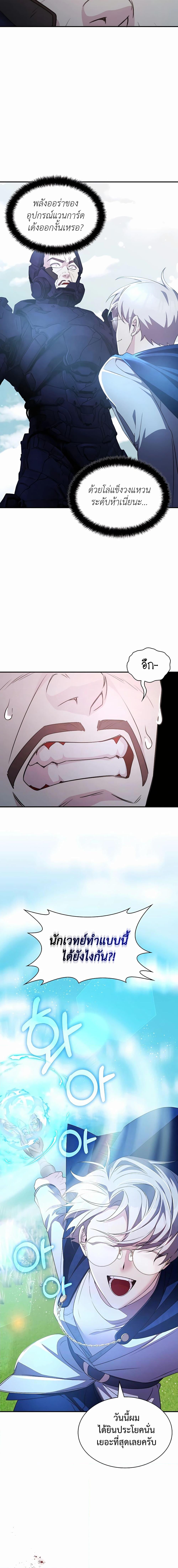 My Lucky Encounter From The Game Turned Into Reality ตอนที่ 32 แปลไทย