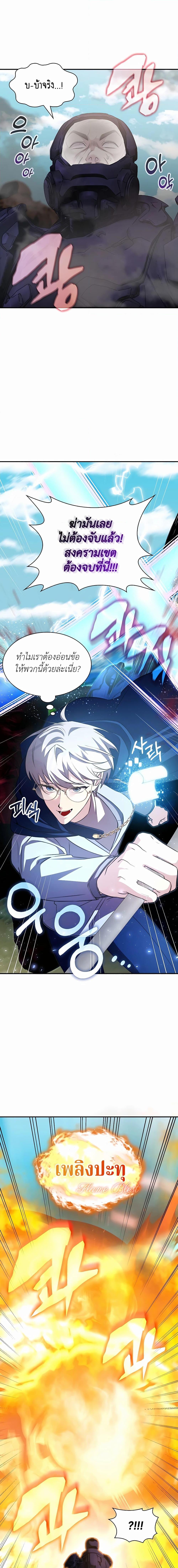 My Lucky Encounter From The Game Turned Into Reality ตอนที่ 32 แปลไทย