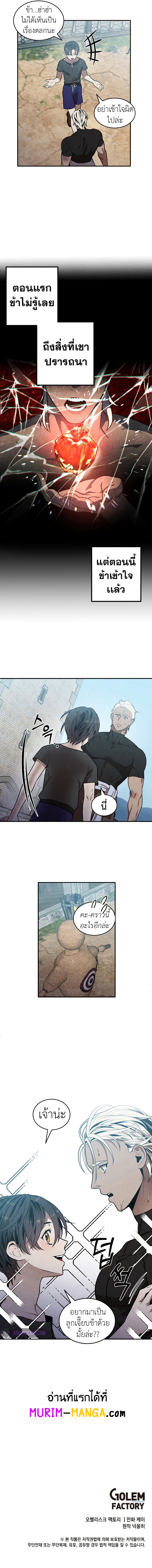 Legendary Youngest Son of the Marquis House ตอนที่ 51 แปลไทย