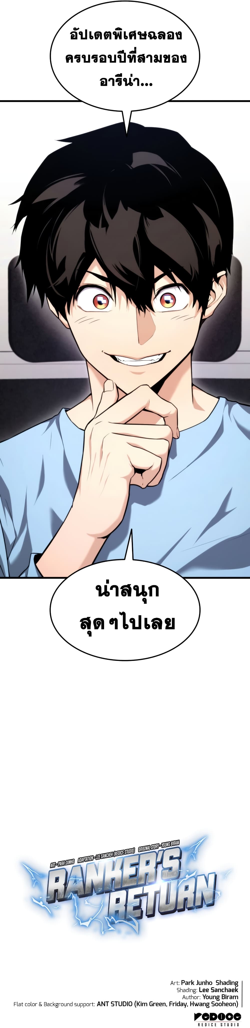 Ranker’s Return (Remake) ตอนที่ 65 แปลไทย