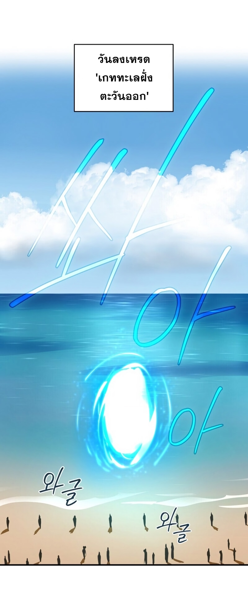 Return of the Frozen Player ตอนที่ 20 แปลไทย