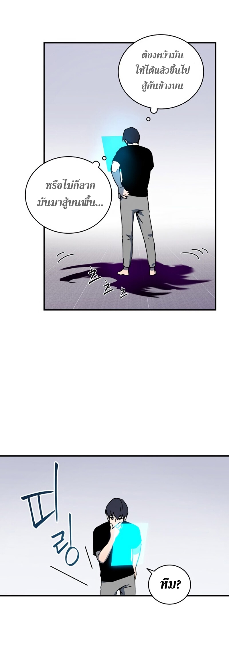 Return of the Frozen Player ตอนที่ 20 แปลไทย