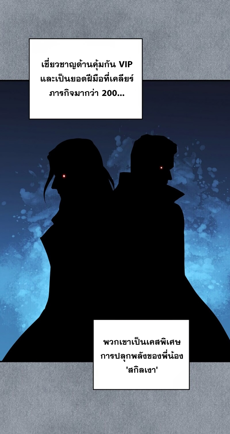 Return of the Frozen Player ตอนที่ 20 แปลไทย