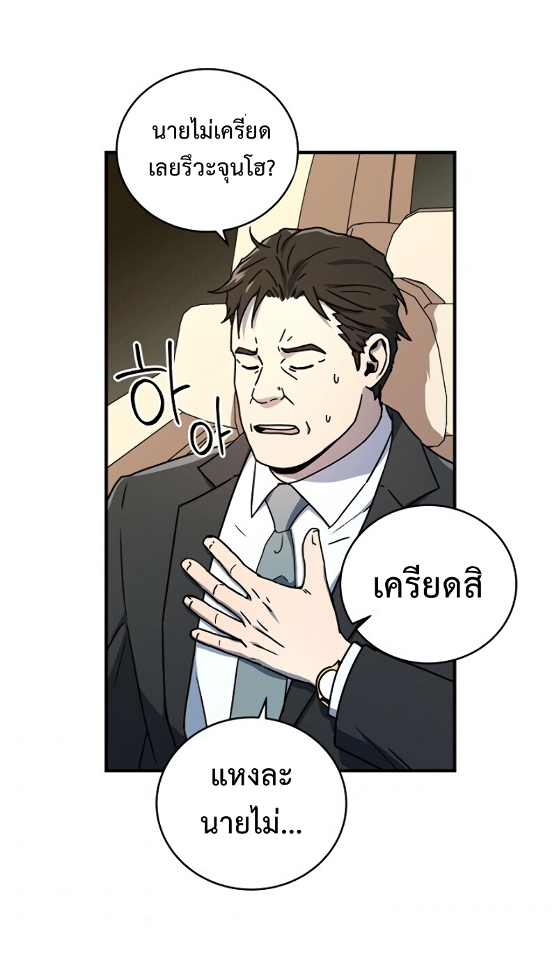 Return of the Frozen Player ตอนที่ 20 แปลไทย