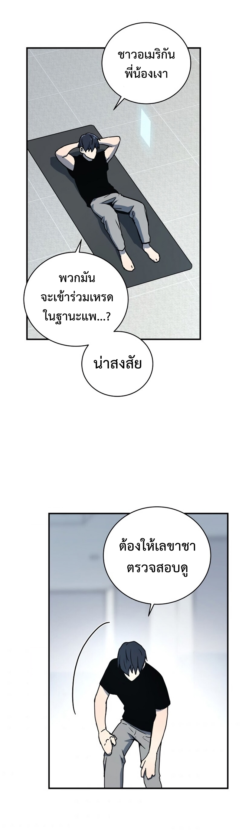 Return of the Frozen Player ตอนที่ 20 แปลไทย