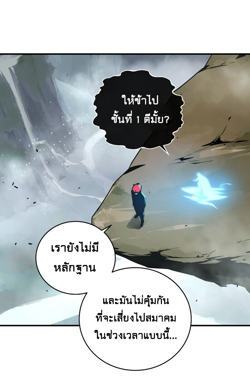 Return of the Frozen Player ตอนที่ 20 แปลไทย