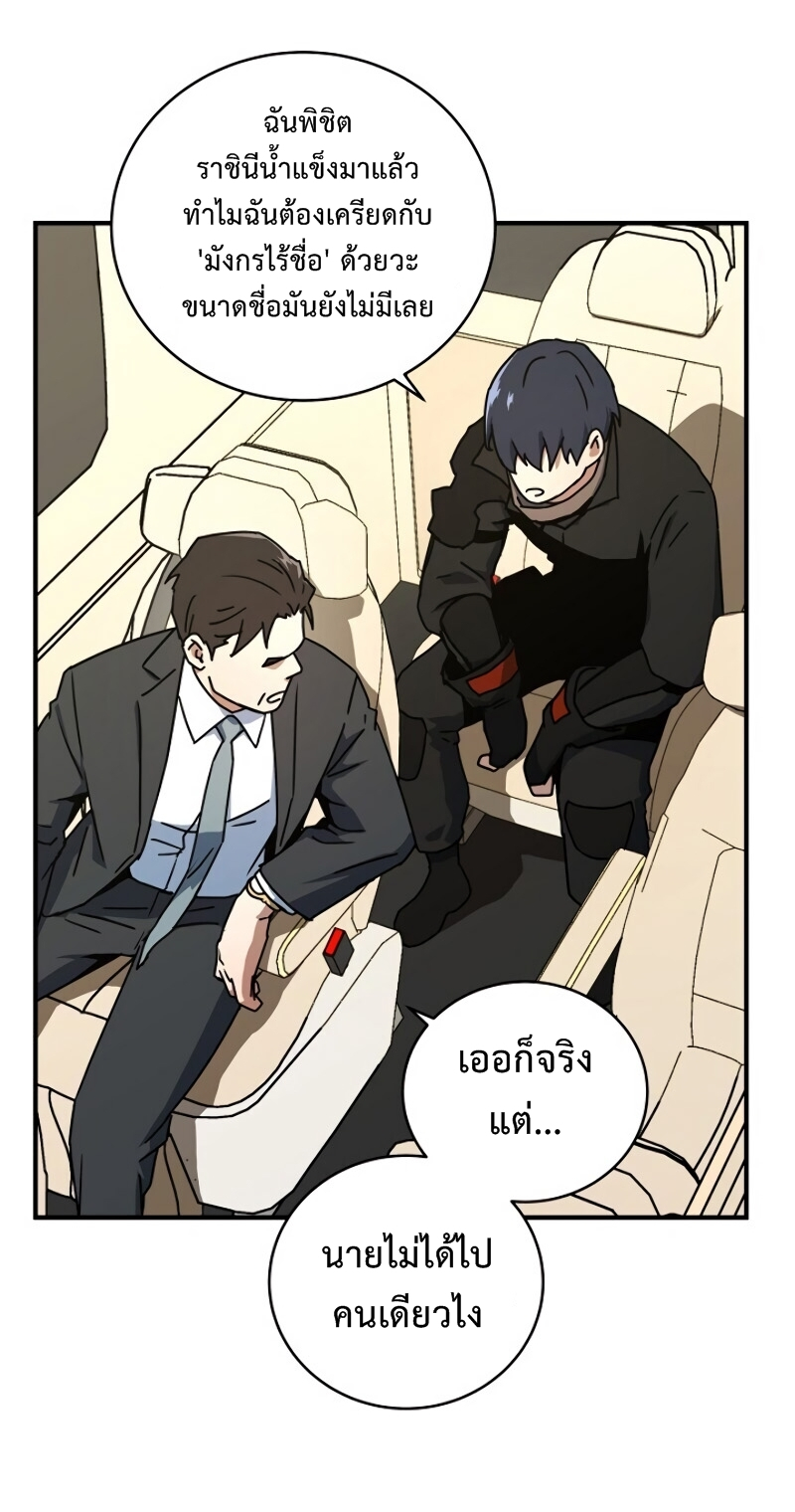 Return of the Frozen Player ตอนที่ 20 แปลไทย