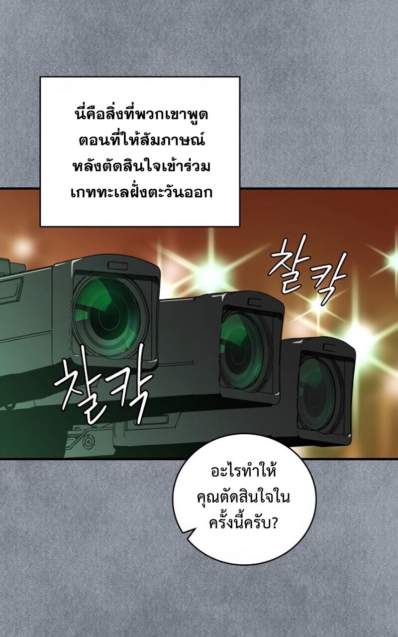 Return of the Frozen Player ตอนที่ 20 แปลไทย