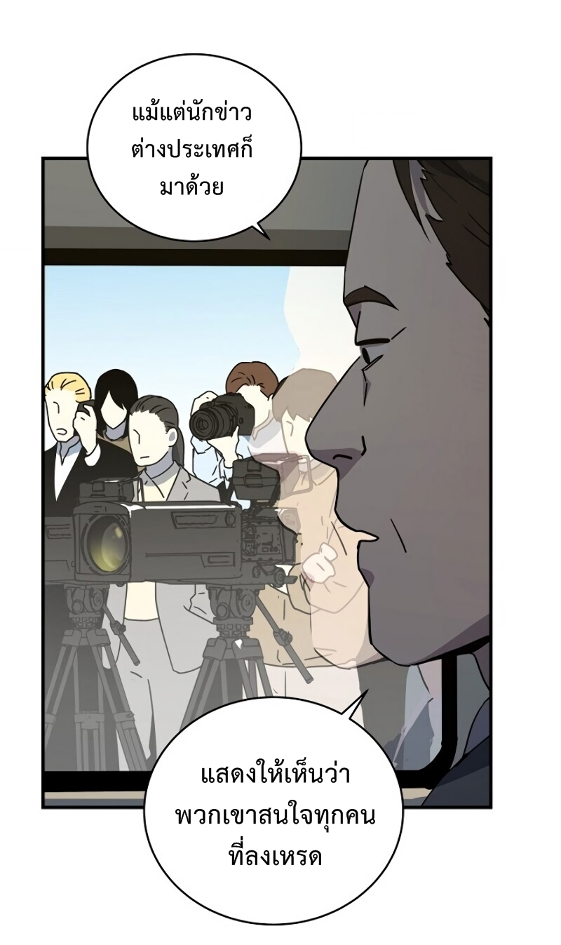 Return of the Frozen Player ตอนที่ 20 แปลไทย