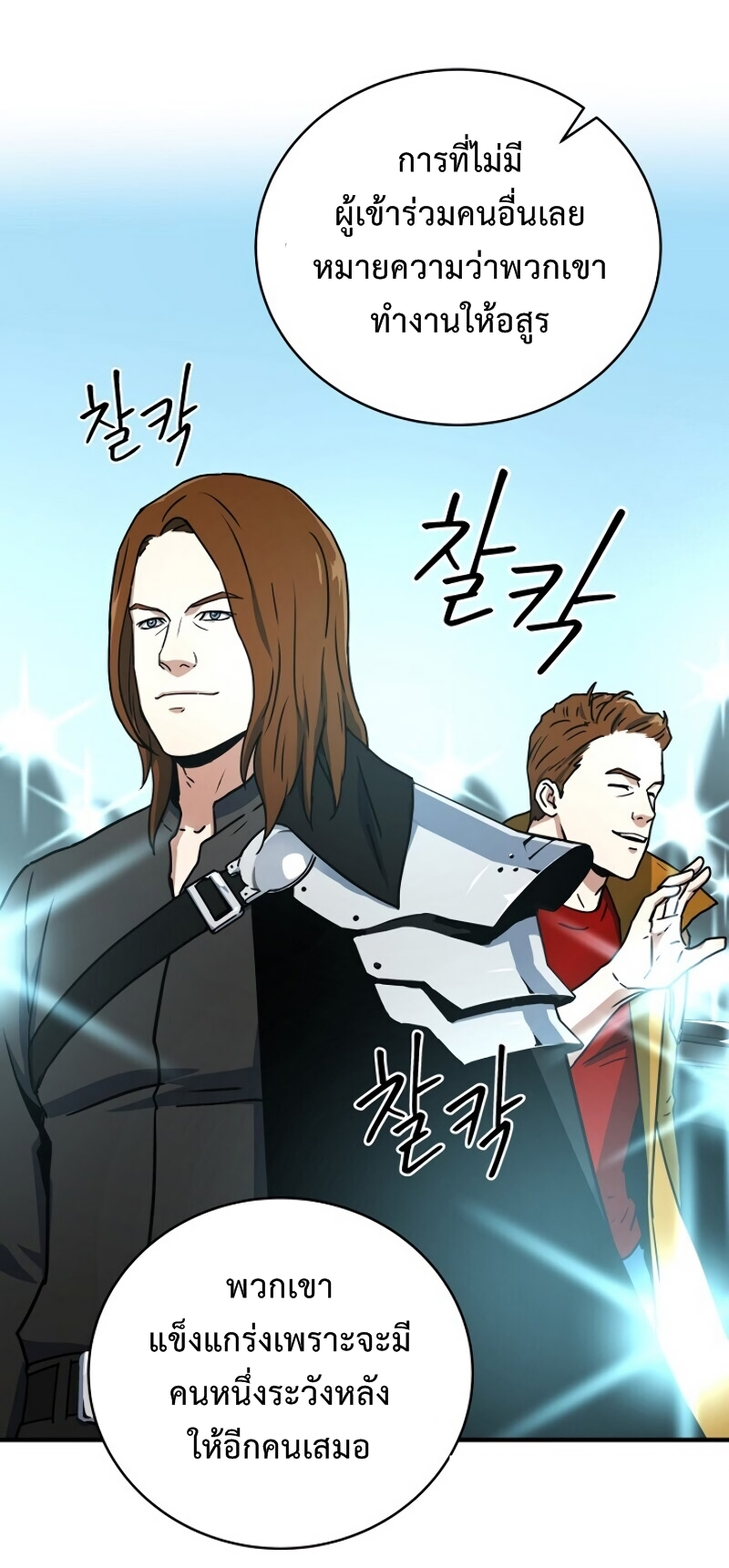 Return of the Frozen Player ตอนที่ 20 แปลไทย