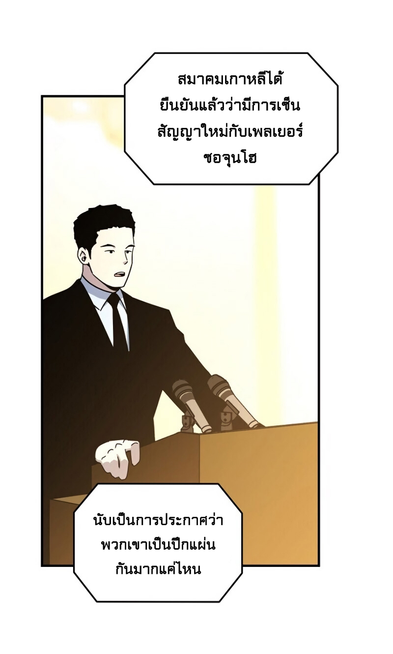 Return of the Frozen Player ตอนที่ 20 แปลไทย