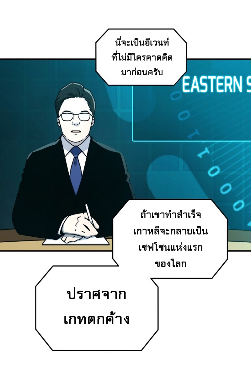 Return of the Frozen Player ตอนที่ 20 แปลไทย