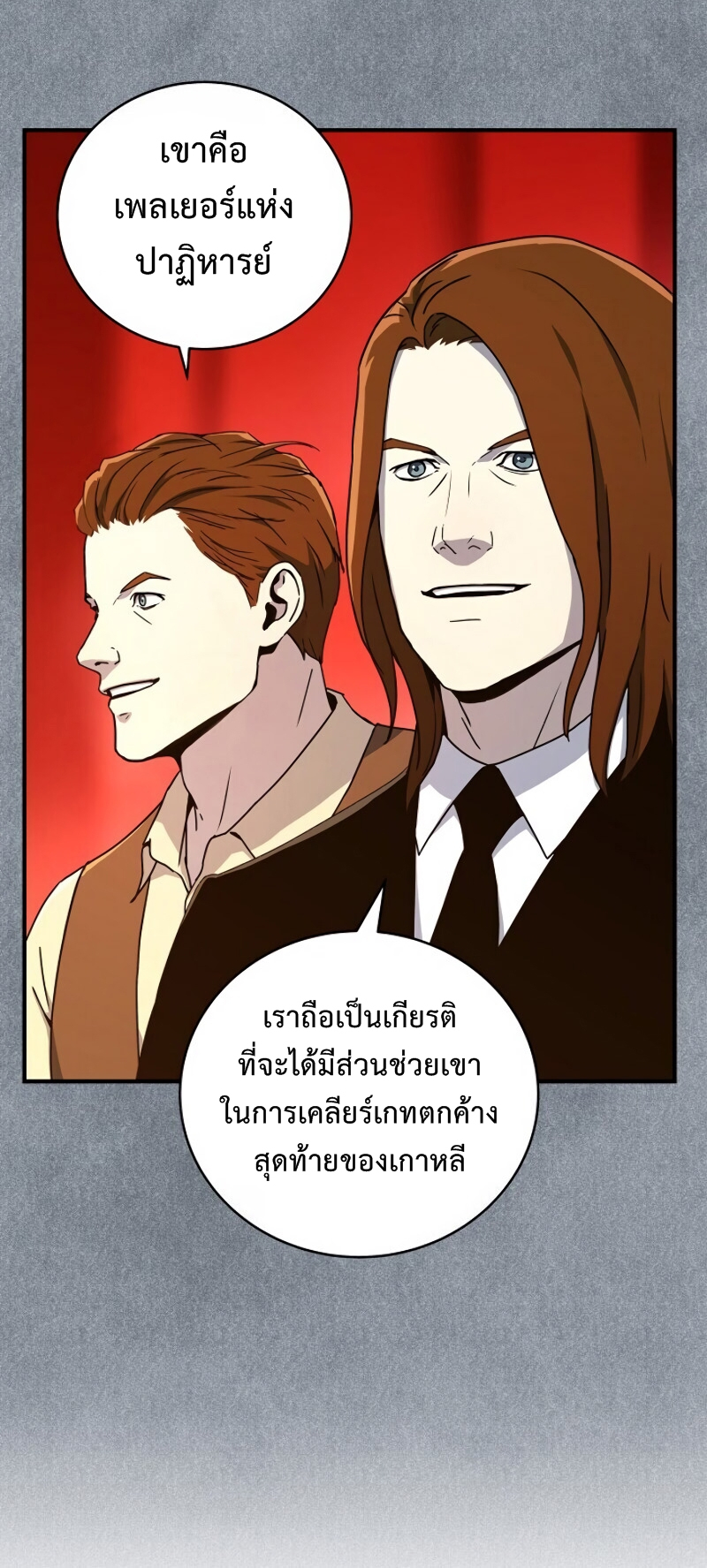 Return of the Frozen Player ตอนที่ 20 แปลไทย