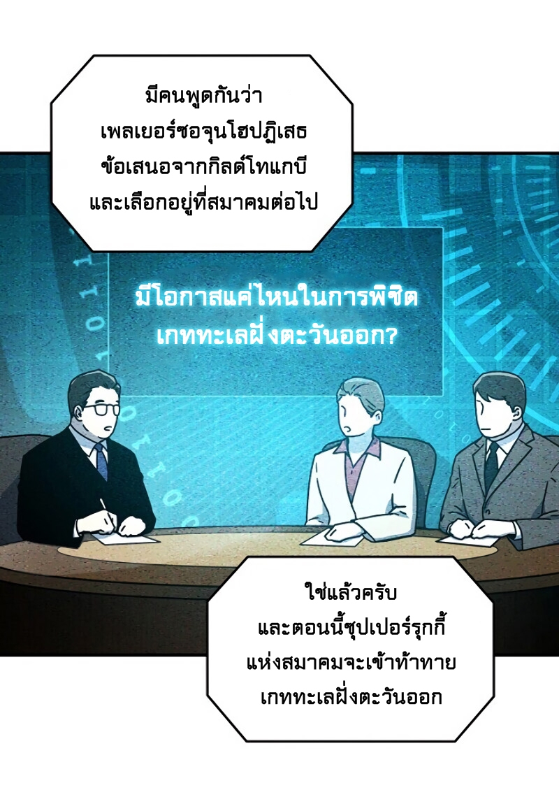 Return of the Frozen Player ตอนที่ 20 แปลไทย
