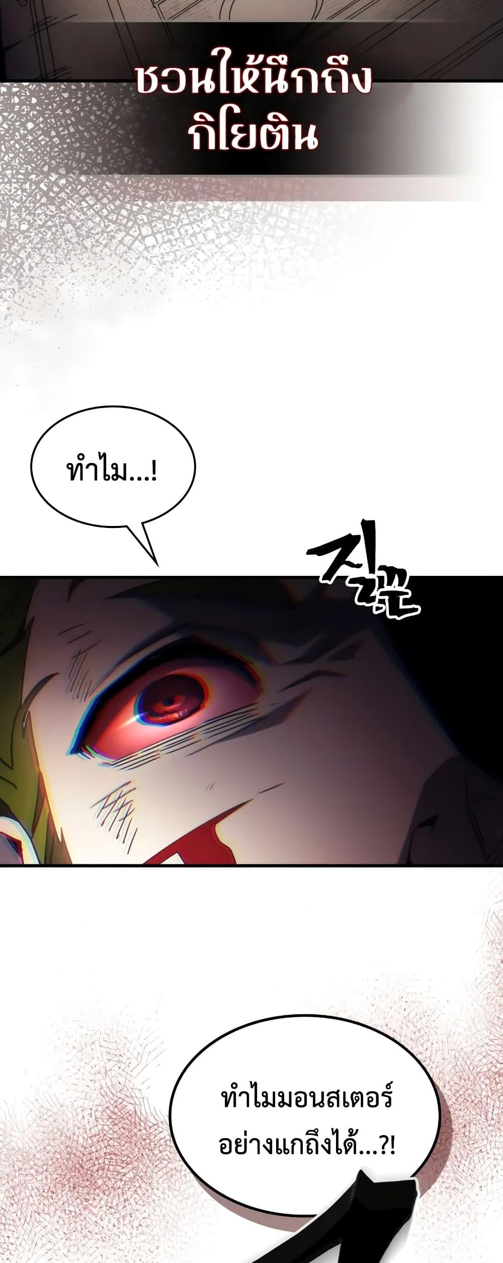 Mr Devourer Please Act Like a Final Boss ทำตัวให้สมกับเป็นมอนสเตอร์บอสหน่อยสิ คุณสวอลโลว์! ตอนที่ 61 แปลไทย