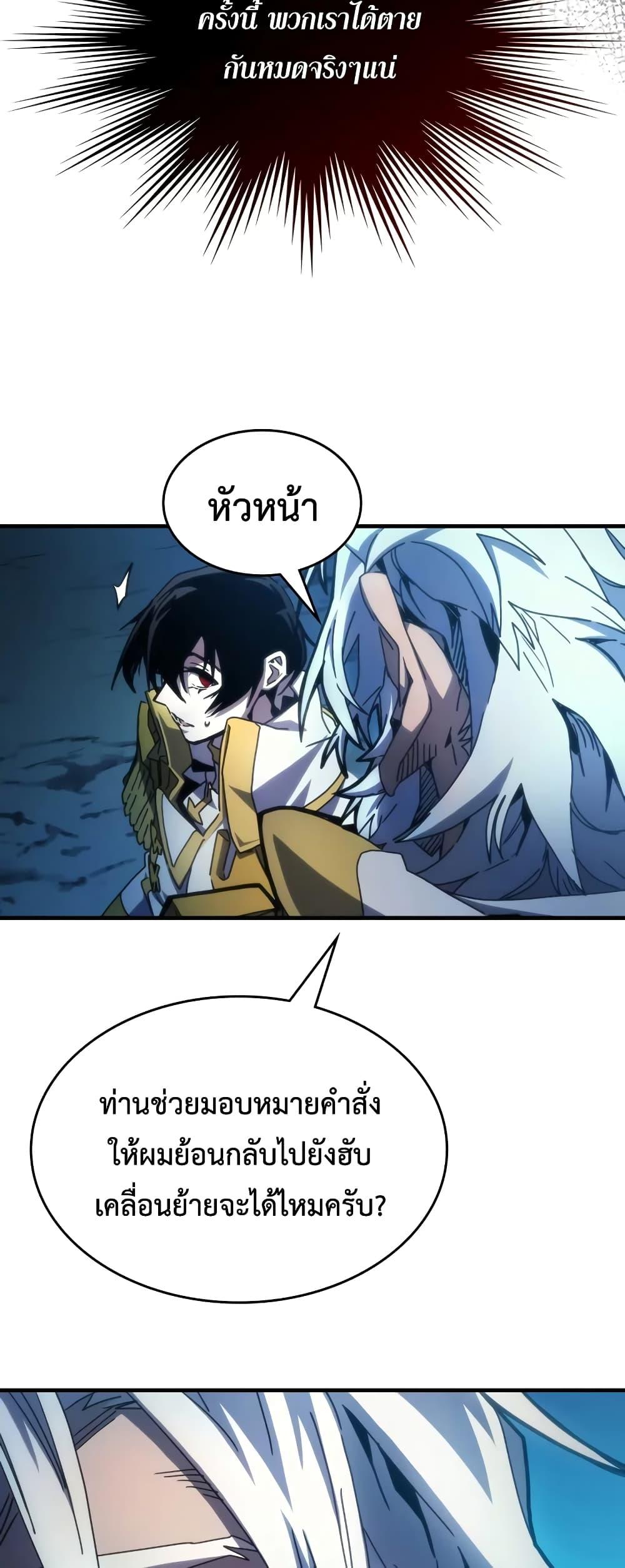 Mr Devourer Please Act Like a Final Boss ทำตัวให้สมกับเป็นมอนสเตอร์บอสหน่อยสิ คุณสวอลโลว์! ตอนที่ 61 แปลไทย