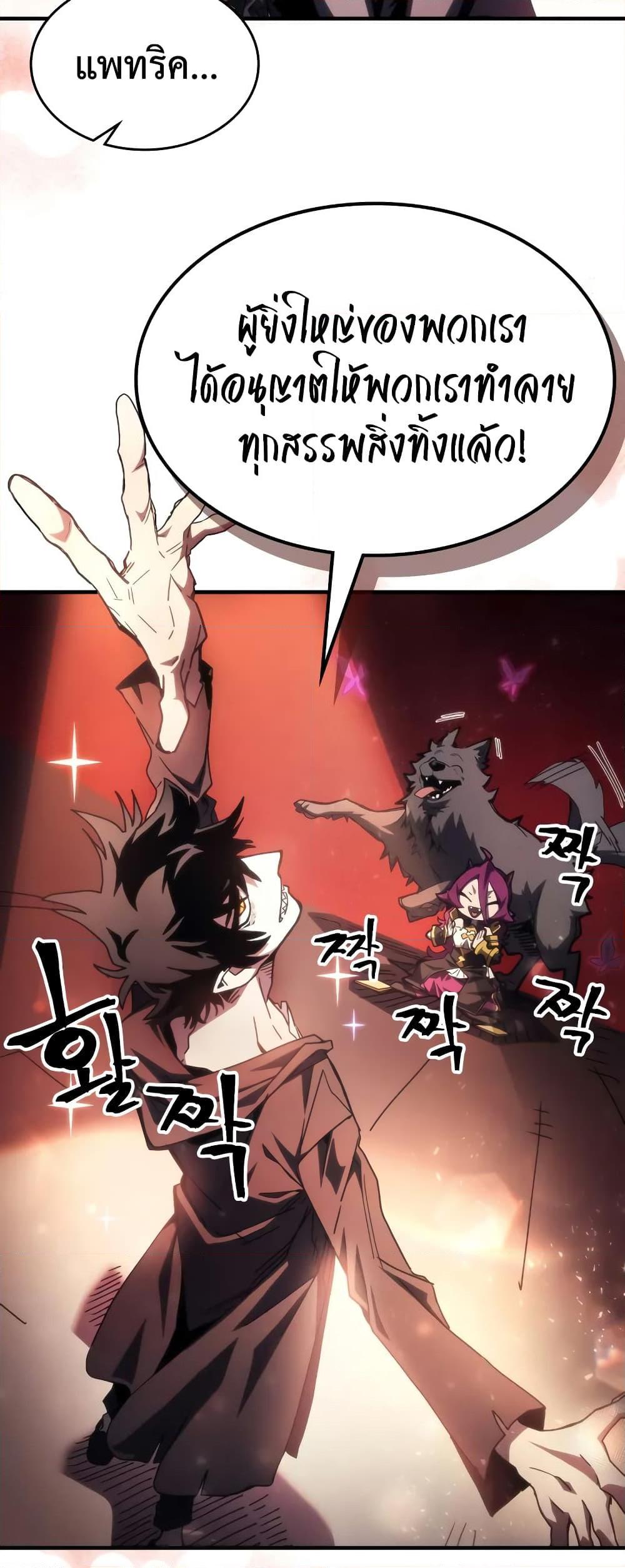 Mr Devourer Please Act Like a Final Boss ทำตัวให้สมกับเป็นมอนสเตอร์บอสหน่อยสิ คุณสวอลโลว์! ตอนที่ 61 แปลไทย