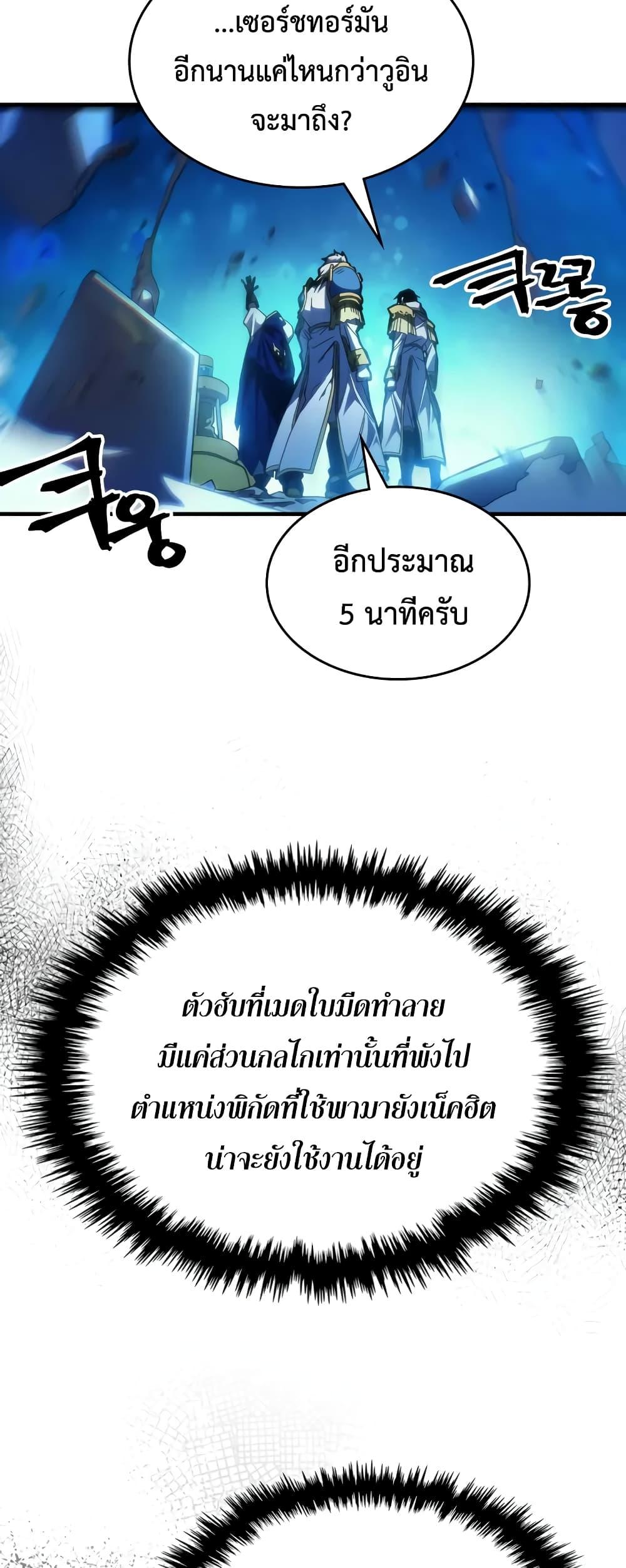 Mr Devourer Please Act Like a Final Boss ทำตัวให้สมกับเป็นมอนสเตอร์บอสหน่อยสิ คุณสวอลโลว์! ตอนที่ 61 แปลไทย