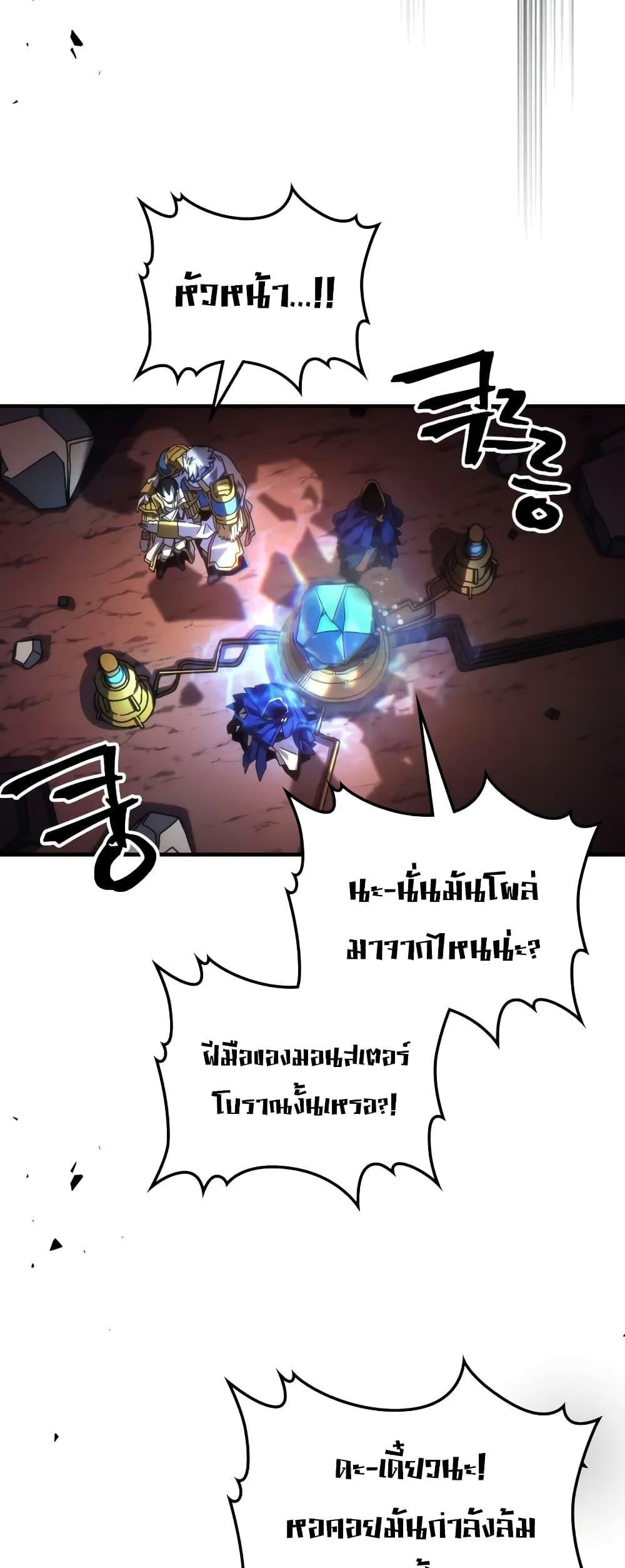 Mr Devourer Please Act Like a Final Boss ทำตัวให้สมกับเป็นมอนสเตอร์บอสหน่อยสิ คุณสวอลโลว์! ตอนที่ 61 แปลไทย