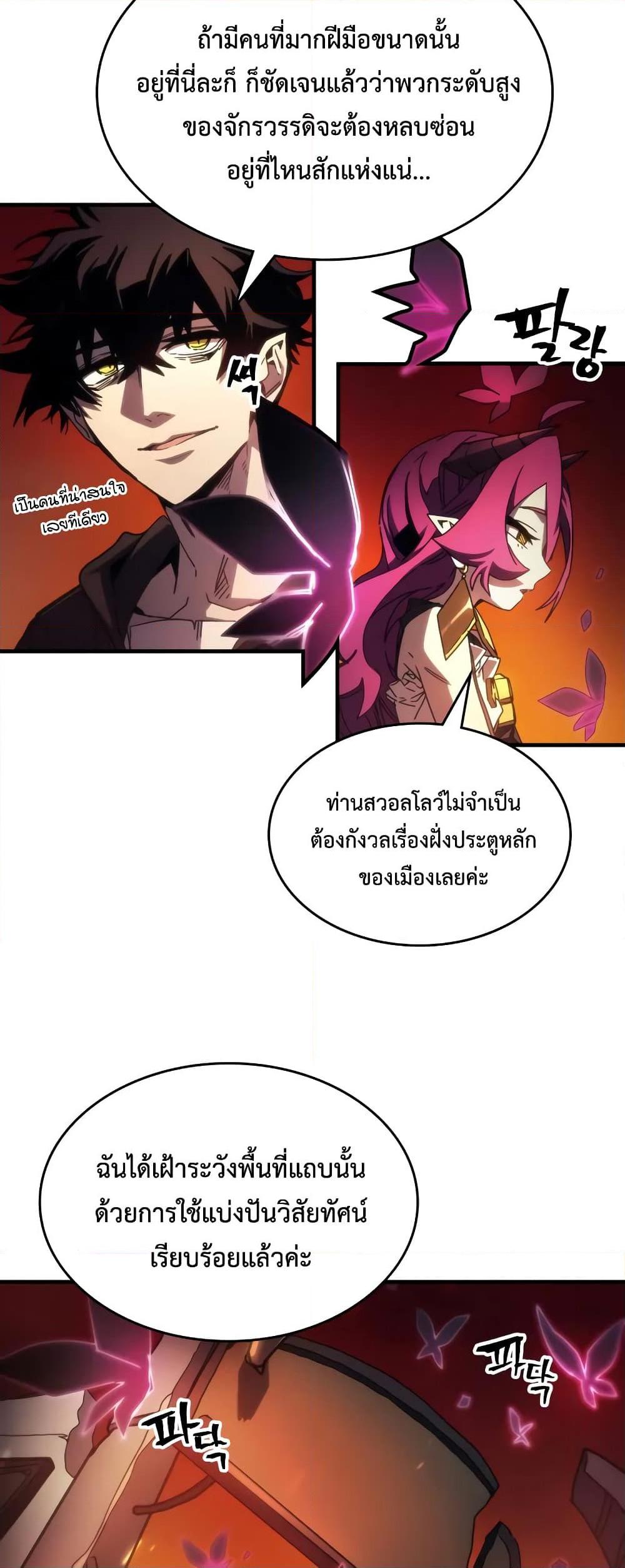 Mr Devourer Please Act Like a Final Boss ทำตัวให้สมกับเป็นมอนสเตอร์บอสหน่อยสิ คุณสวอลโลว์! ตอนที่ 61 แปลไทย