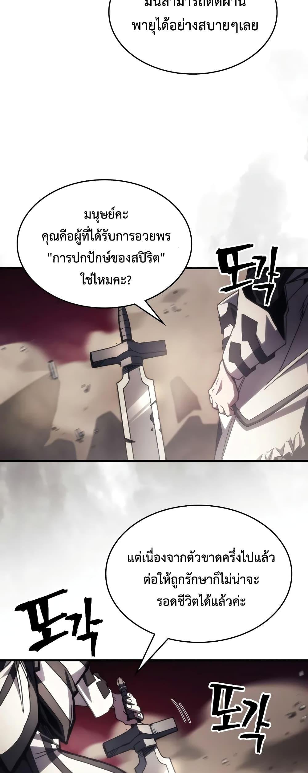 Mr Devourer Please Act Like a Final Boss ทำตัวให้สมกับเป็นมอนสเตอร์บอสหน่อยสิ คุณสวอลโลว์! ตอนที่ 61 แปลไทย