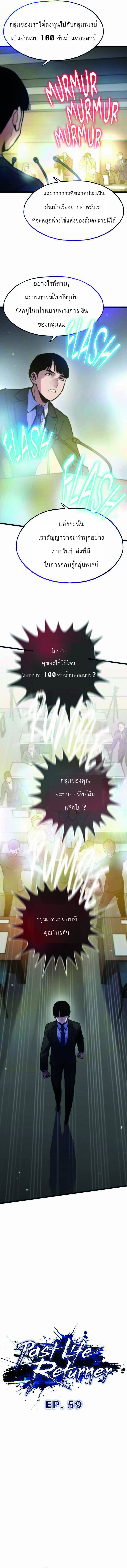 Past Life Returner ตอนที่ 59 แปลไทย