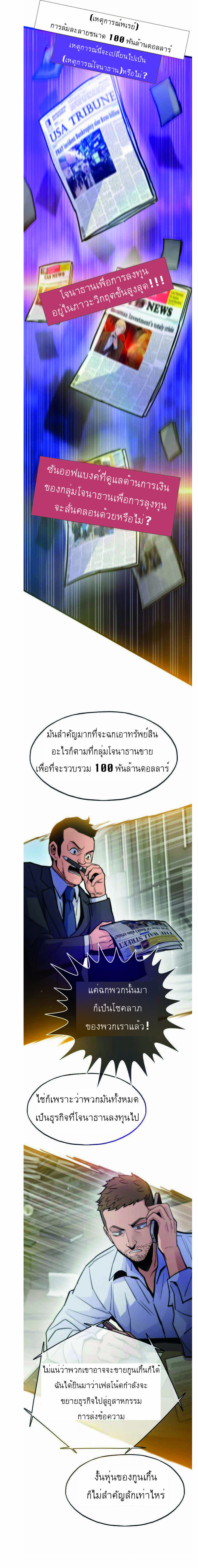 Past Life Returner ตอนที่ 59 แปลไทย