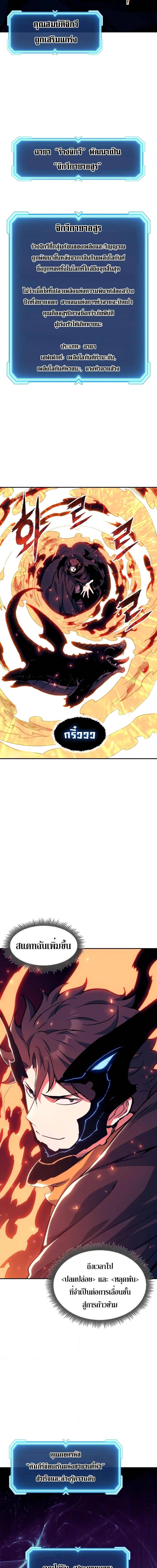 Return of the Broken Constellation ตอนที่ 111 แปลไทย