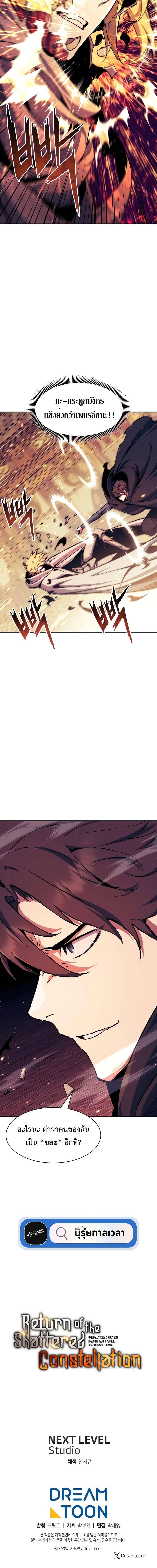 Return of the Broken Constellation ตอนที่ 111 แปลไทย
