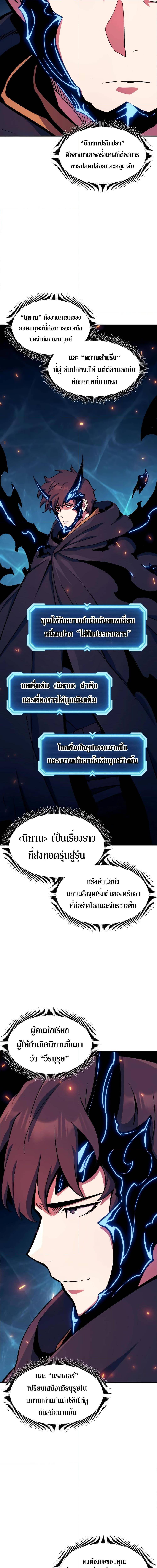 Return of the Broken Constellation ตอนที่ 111 แปลไทย