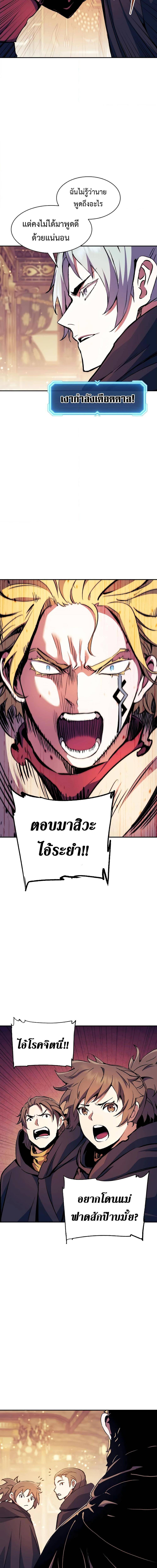 Return of the Broken Constellation ตอนที่ 111 แปลไทย