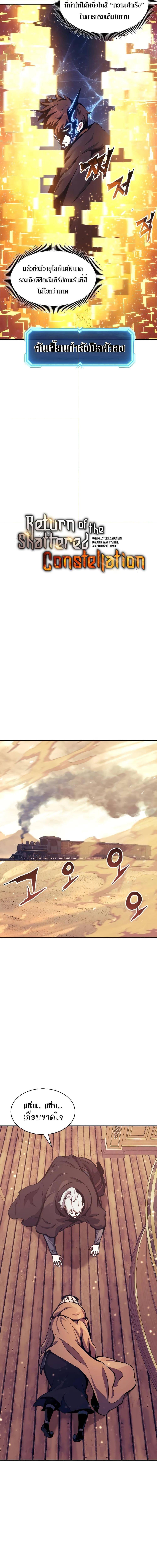 Return of the Broken Constellation ตอนที่ 111 แปลไทย