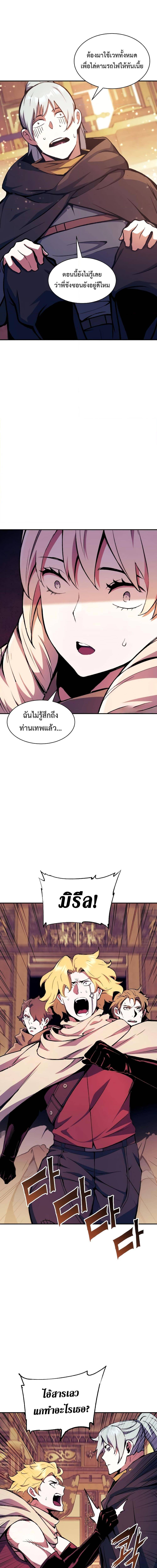 Return of the Broken Constellation ตอนที่ 111 แปลไทย