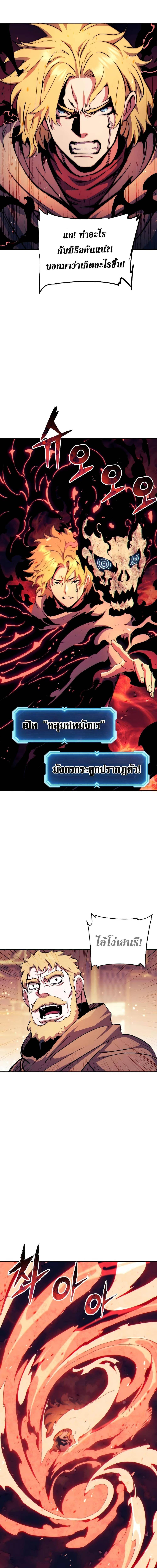 Return of the Broken Constellation ตอนที่ 111 แปลไทย