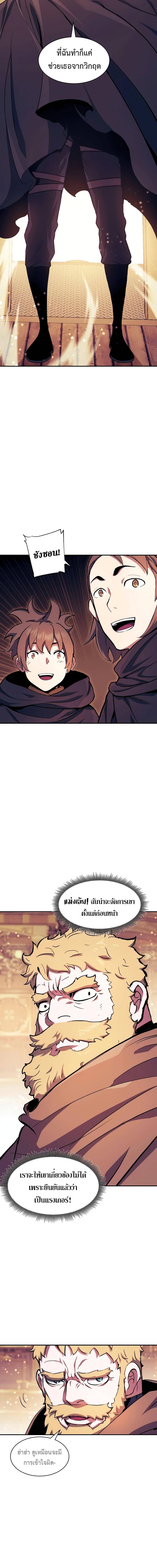 Return of the Broken Constellation ตอนที่ 111 แปลไทย