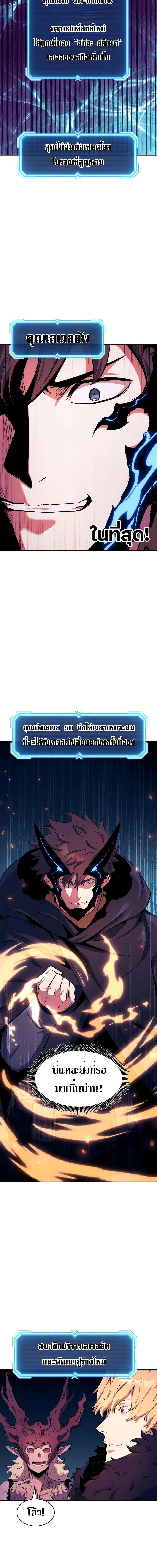 Return of the Broken Constellation ตอนที่ 111 แปลไทย