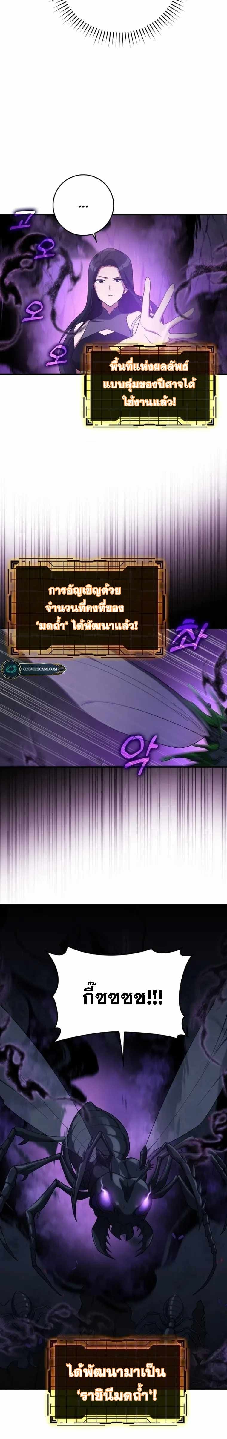 Max Level Player ตอนที่ 38 แปลไทย