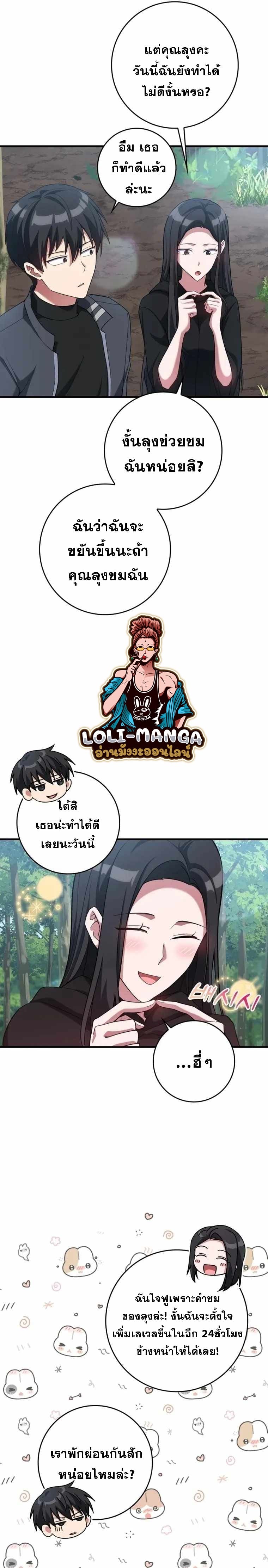 Max Level Player ตอนที่ 38 แปลไทย
