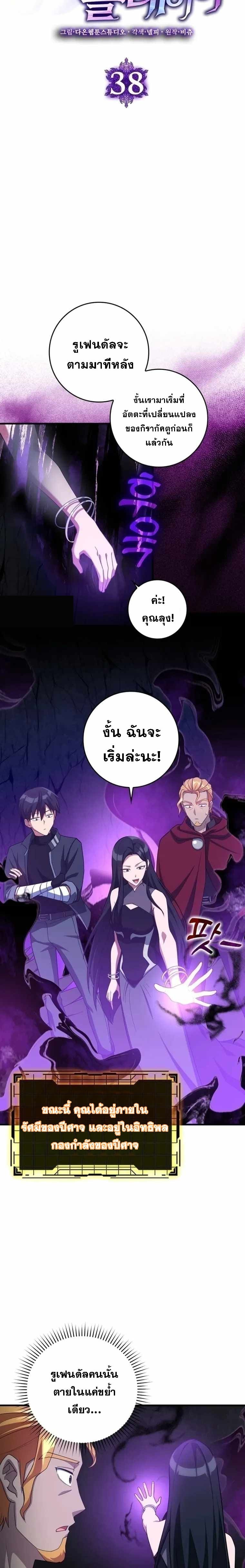 Max Level Player ตอนที่ 38 แปลไทย