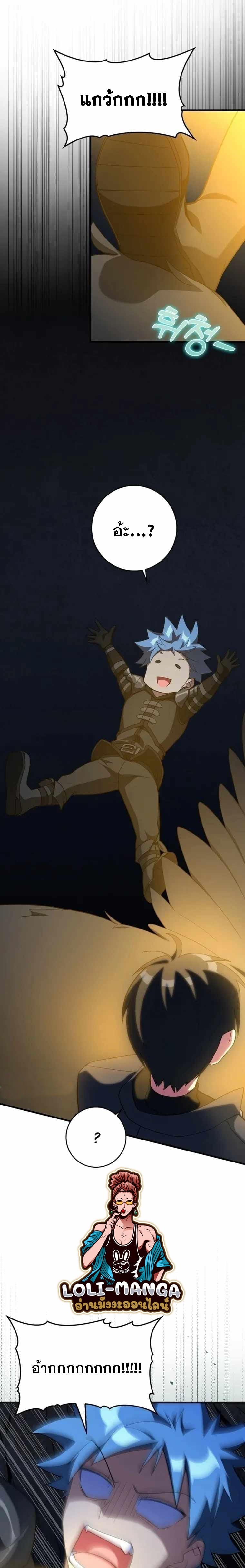 Max Level Player ตอนที่ 38 แปลไทย