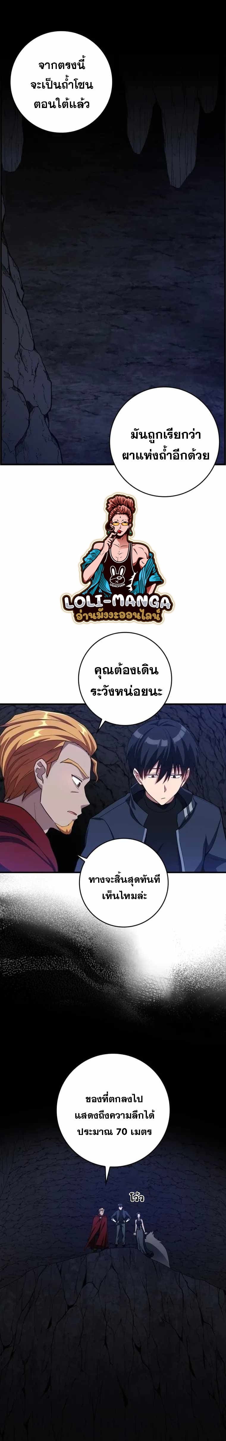 Max Level Player ตอนที่ 38 แปลไทย