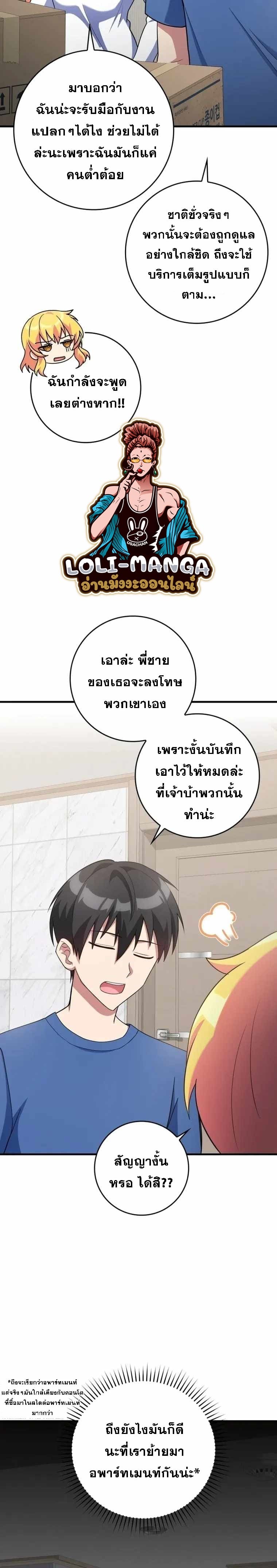 Max Level Player ตอนที่ 38 แปลไทย