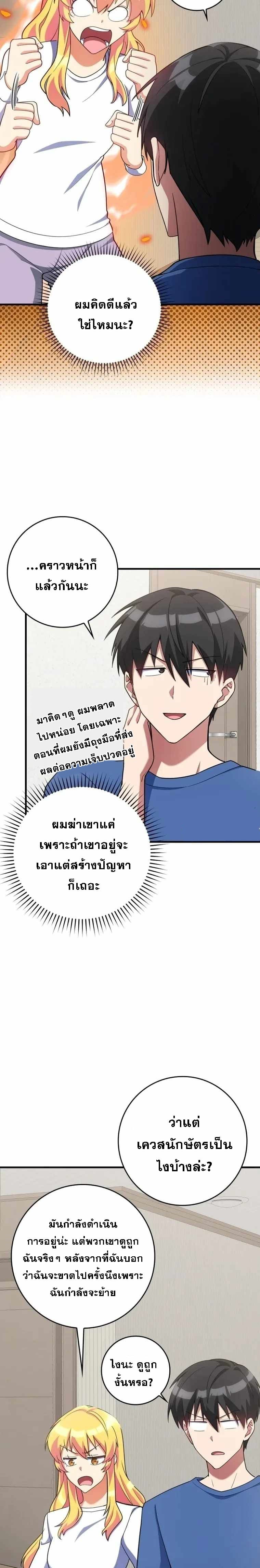 Max Level Player ตอนที่ 38 แปลไทย