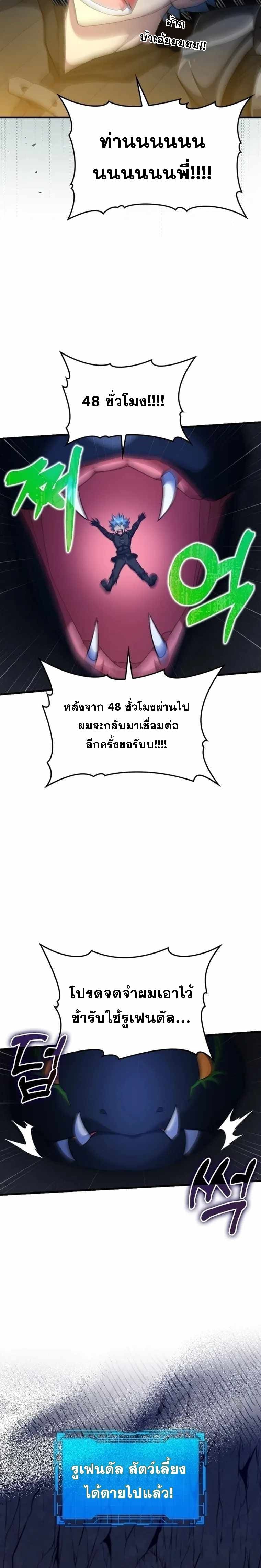 Max Level Player ตอนที่ 38 แปลไทย