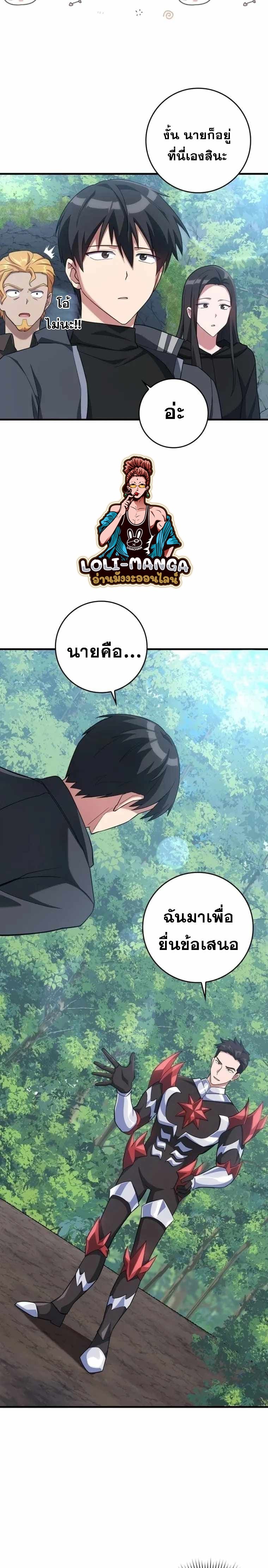 Max Level Player ตอนที่ 38 แปลไทย