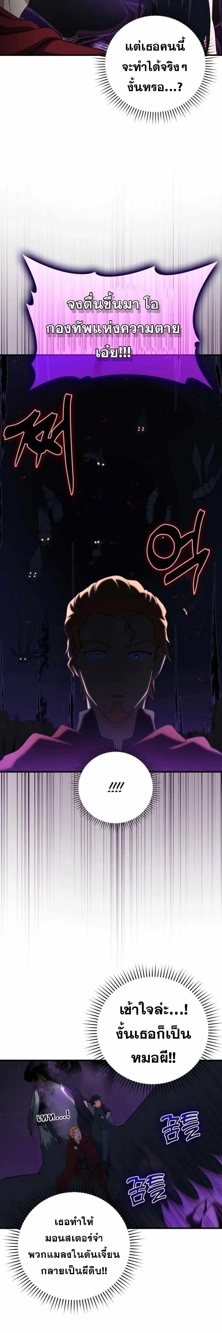 Max Level Player ตอนที่ 38 แปลไทย